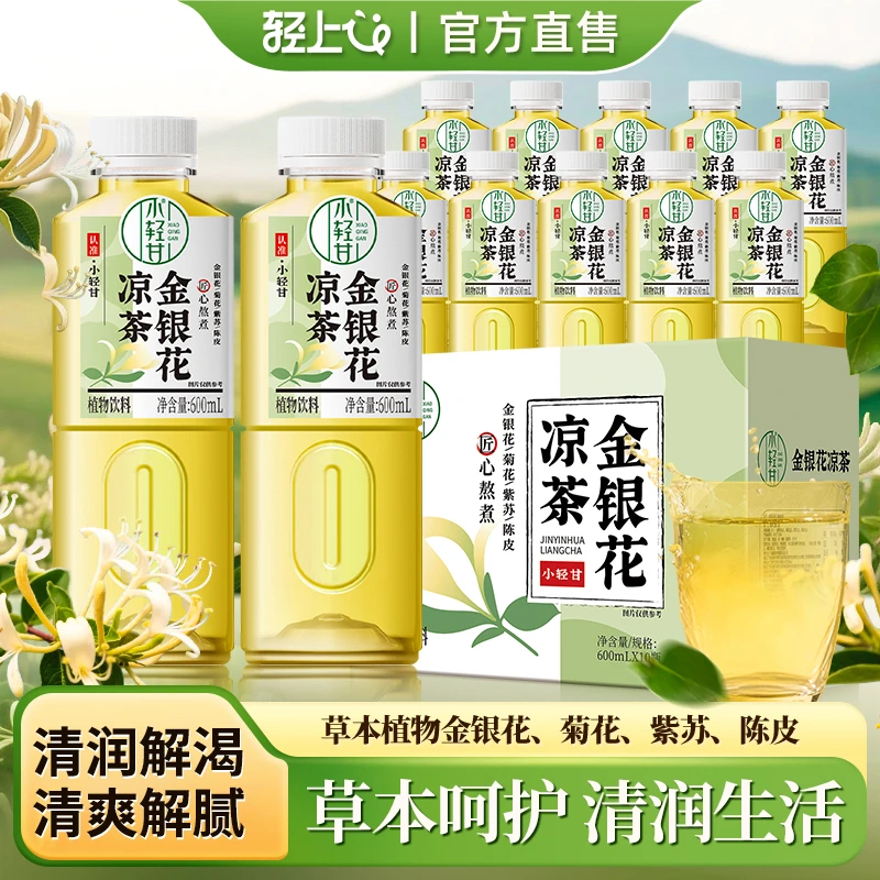 小轻甘金银花凉茶饮料四季常温夏天自然营养网红常备广东凉茶饮品