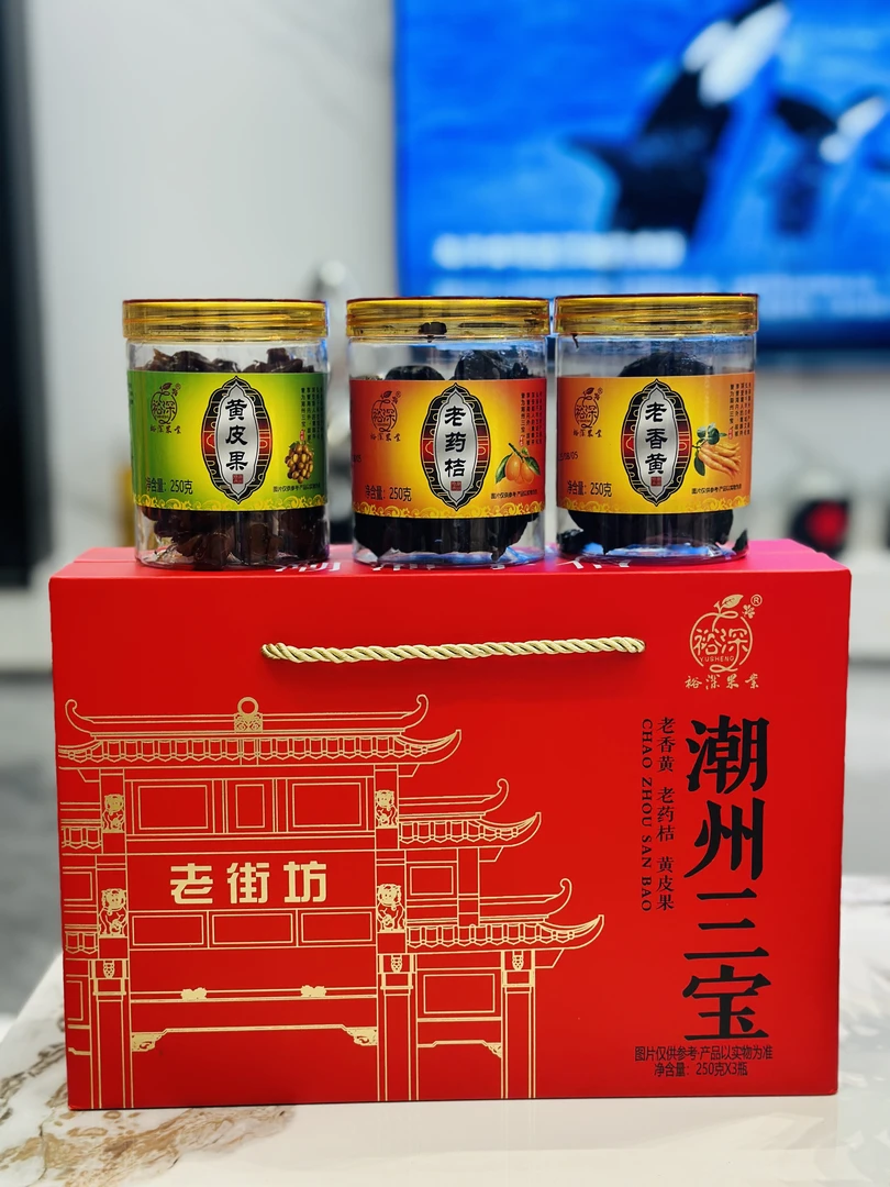 潮州三宝礼盒装含老香黄佛手老药桔黄皮果潮汕特产手信