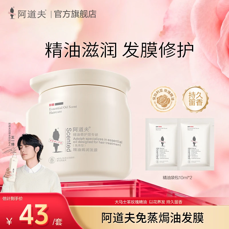 阿道夫免蒸发膜焗油滋养留香润发丝护理柔顺丝滑改善毛躁烫染护发