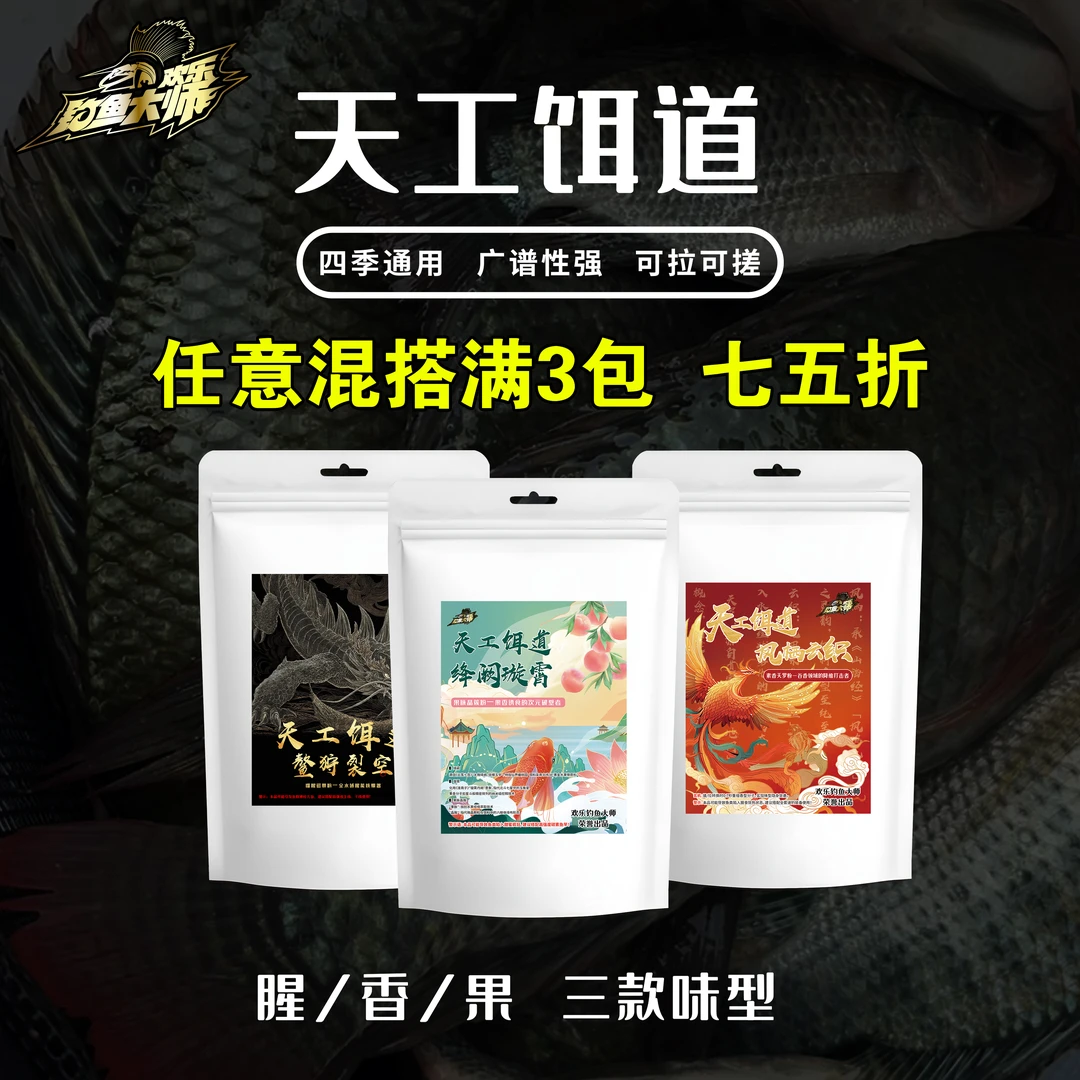 欢乐钓鱼大师果酸味腥香味饵料四季通用鲫鲤通用一包搞定综合饵