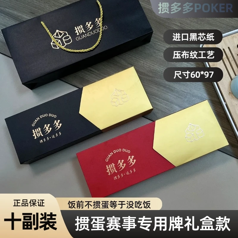 高端掼蛋专用扑克牌10副高质量黑芯纸牌加厚精致礼盒订制工厂直销
