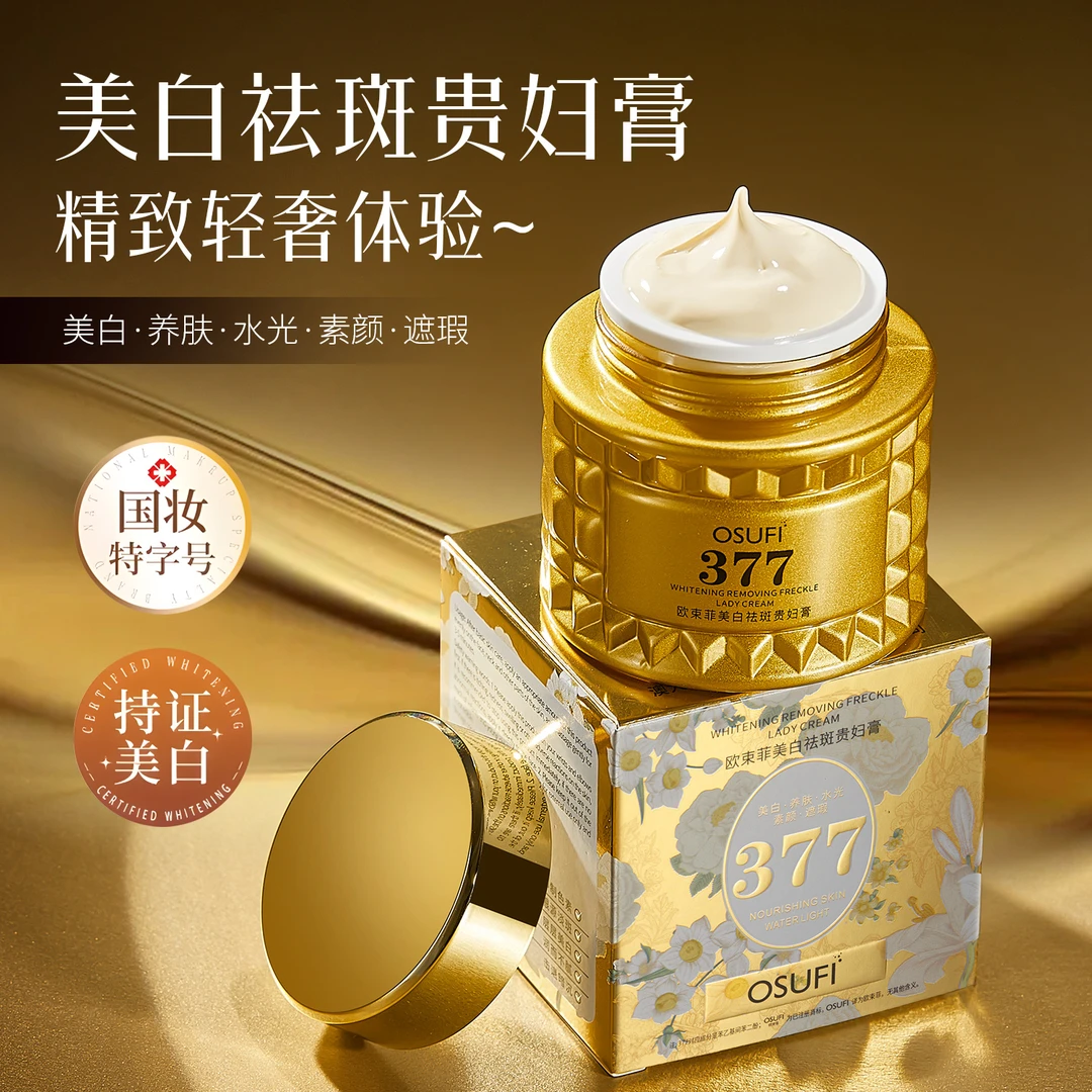OUSHUFEI欧束菲377美白祛斑贵妇膏美白养肤遮瑕面霜1
