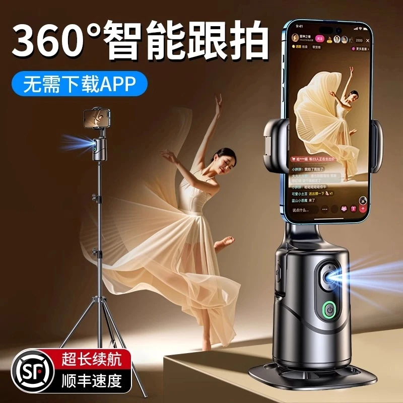 跟拍云台人脸识别360°旋转抖音直播自拍神器Vlog拍摄手机直播神器