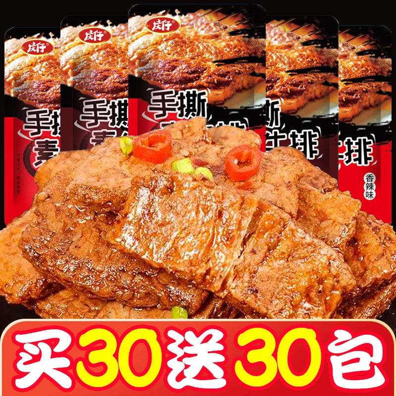 【买30包送30包】手撕素牛排豆干小包装解馋零食即食豆制品网红小吃