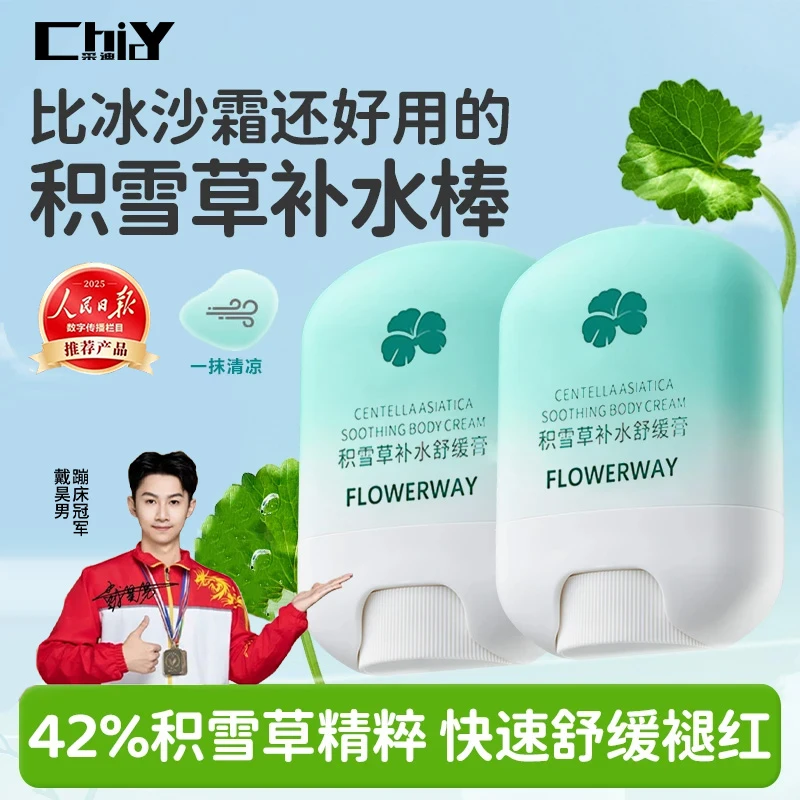 【人民好物】巴啦积雪草豆丁补水舒缓膏夏季保湿面霜保湿晒后舒缓棒