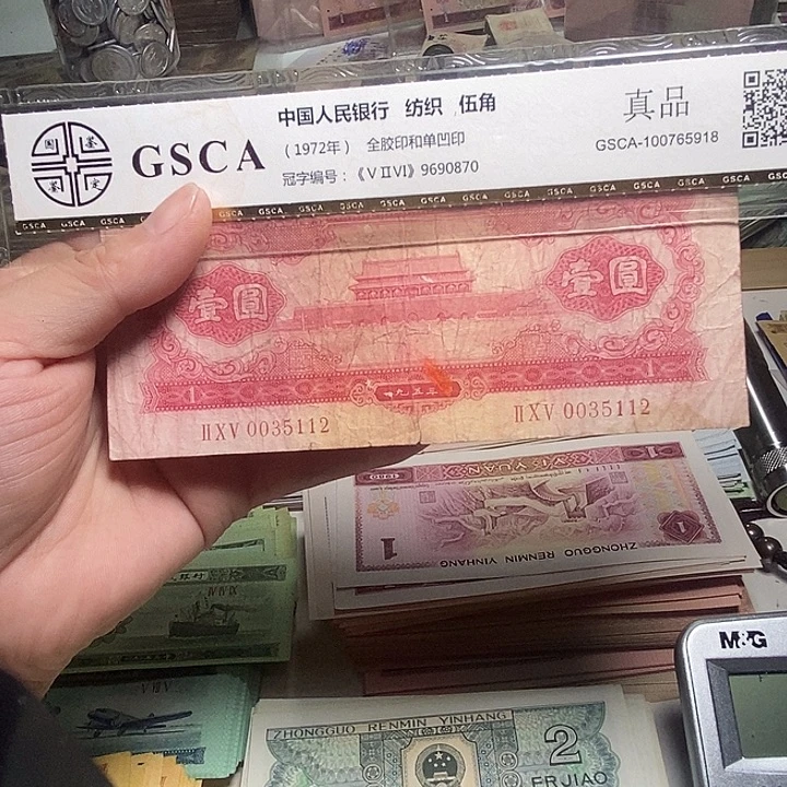 进***）退市人民币1张如图