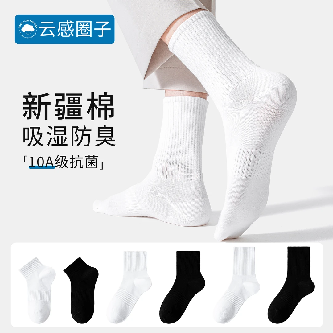 秋冬白袜男女同款袜子吸汗防臭中筒透气篮球纯色棉男士短袜