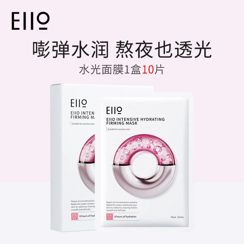 EIIO/奕沃水光面膜水光弹润面膜熬夜肌修护保湿补水肌肤官方正品