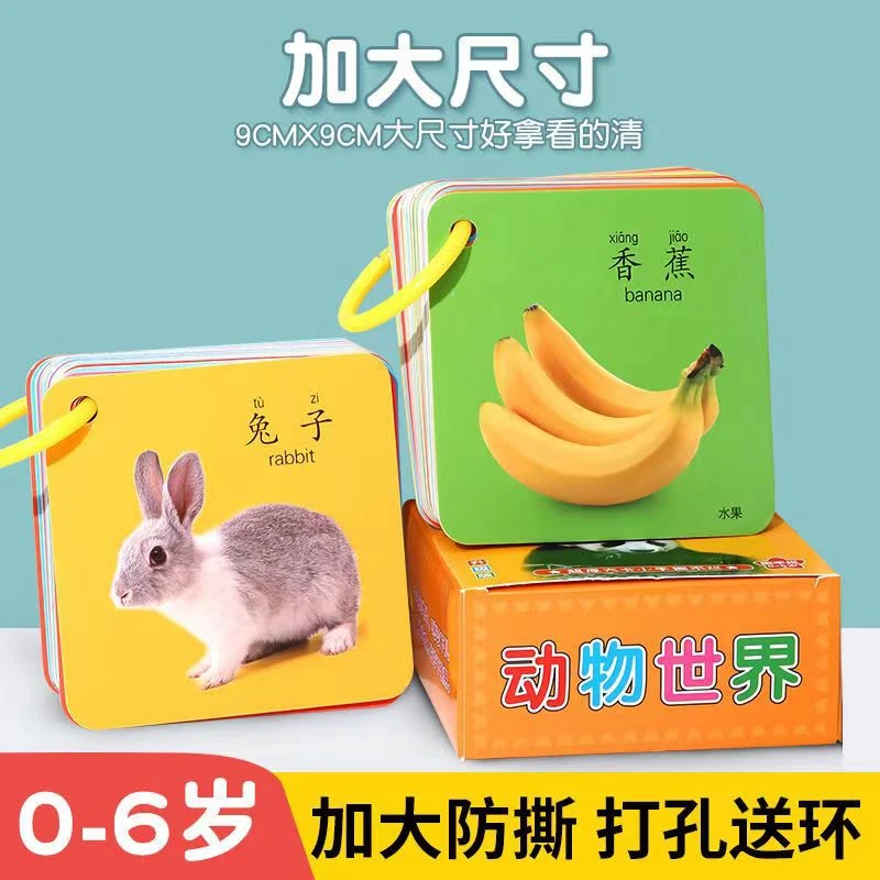0-6岁幼儿撕不烂认知看图识物数字卡宝宝玩具婴儿0-12个月卡片