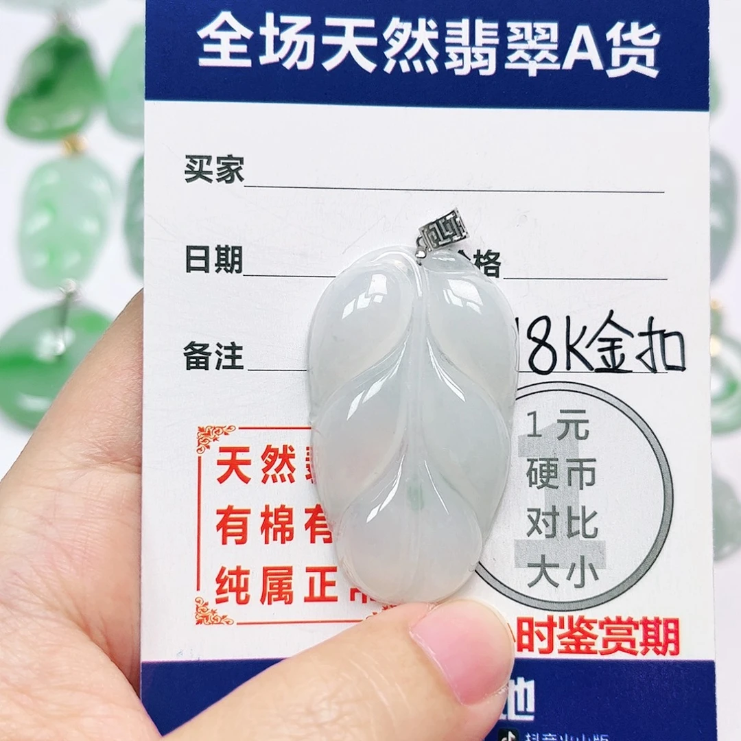 18K金镶嵌挂件翡翠