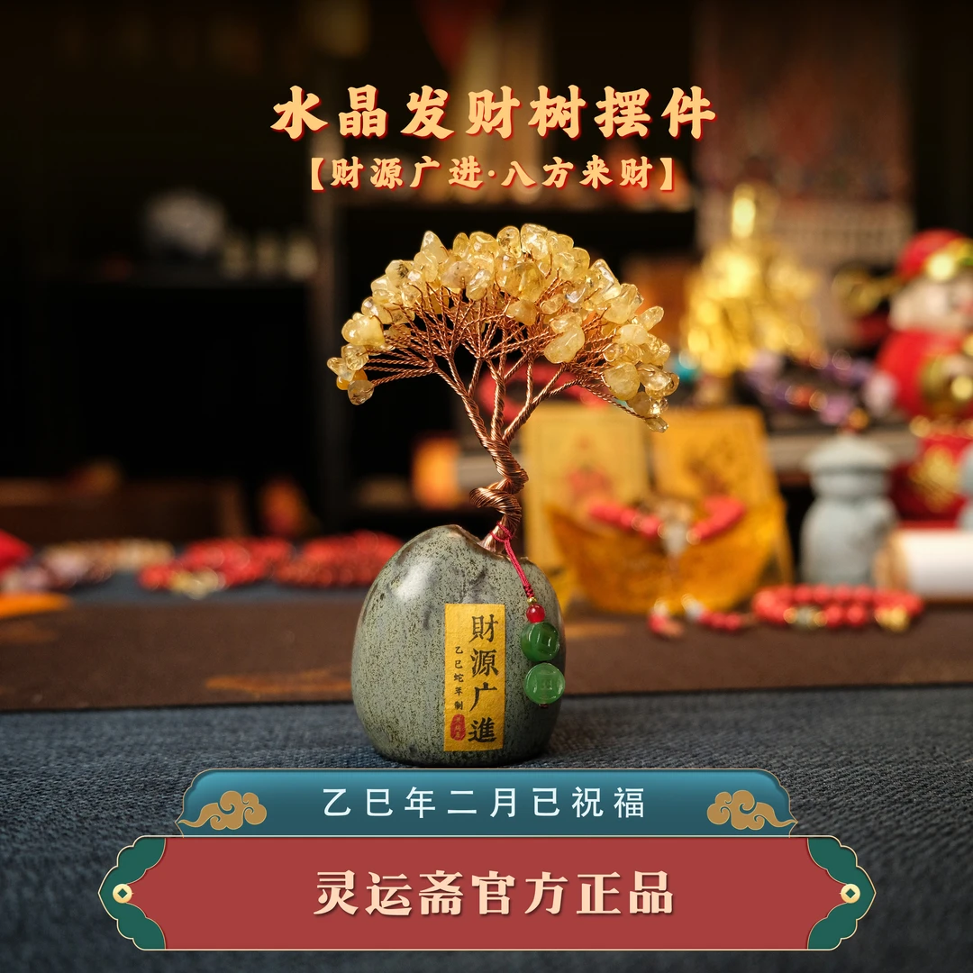 蛇年新款黄水晶紫水晶摆件发财树招财进宝紫气东来