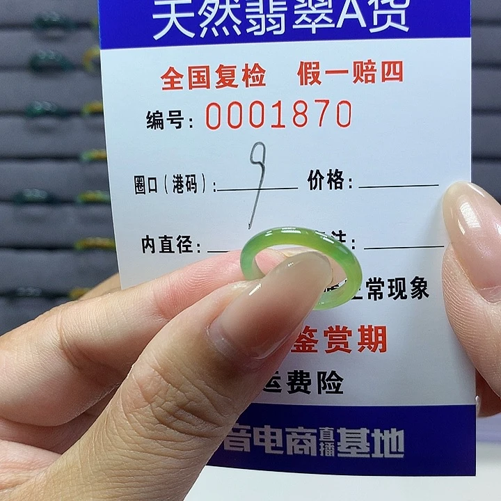 翡翠戒指未镶嵌    1870