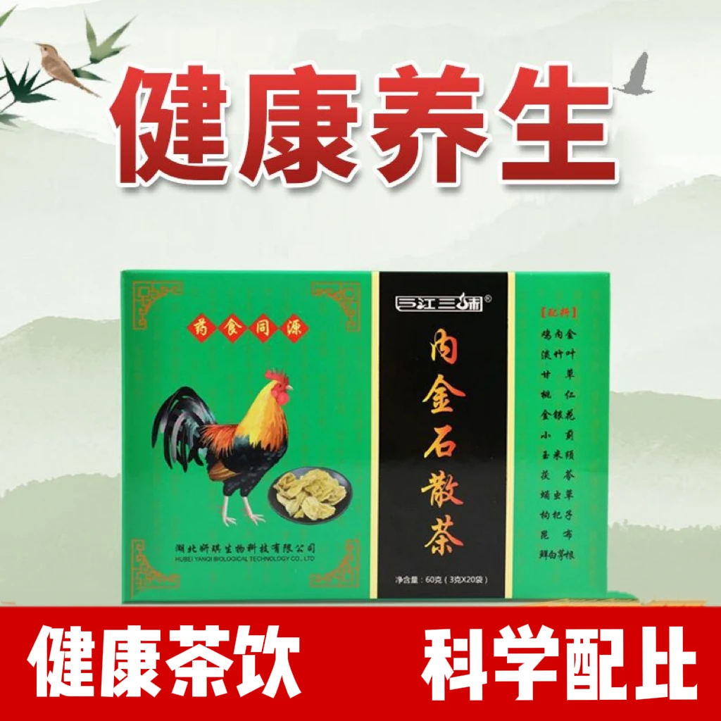 鸡内金清石茶石清茶排石茶金钱草安茶溶玉米须结石茶冲剂化石草通