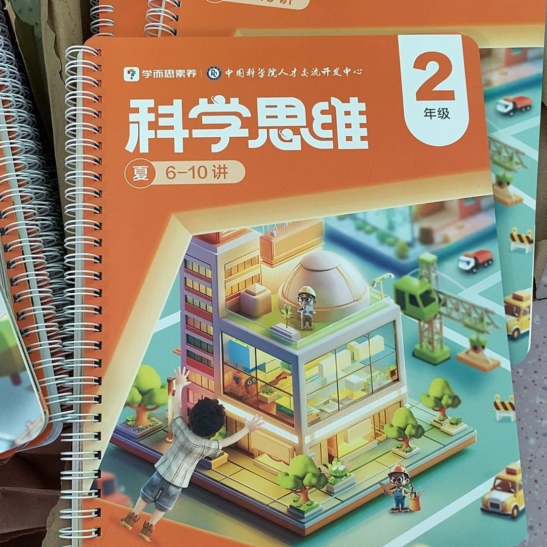 科学思维2年级夏6-10讲