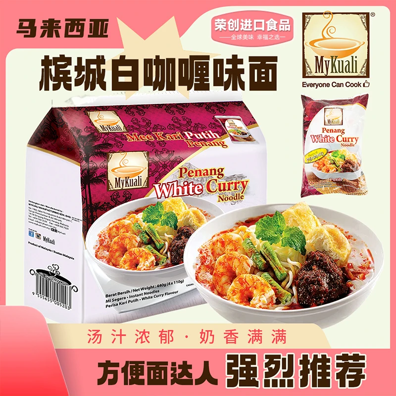 荣创进口食品马来西亚槟城MyKuali白咖喱泡面晚上必备充饥食品