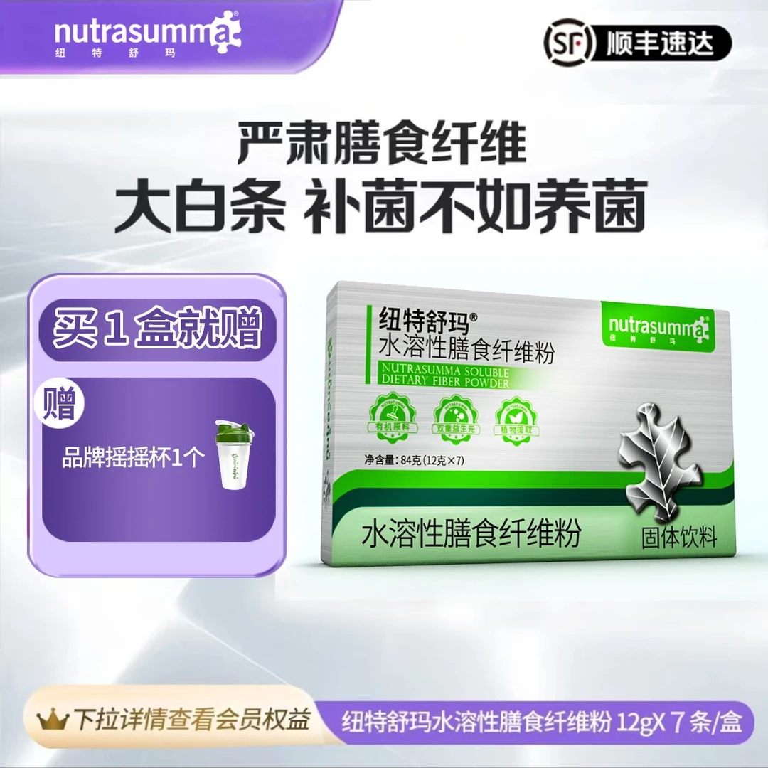 纽特舒玛水溶性膳食纤维天然植物提取菊粉低聚木糖双重益生元7条