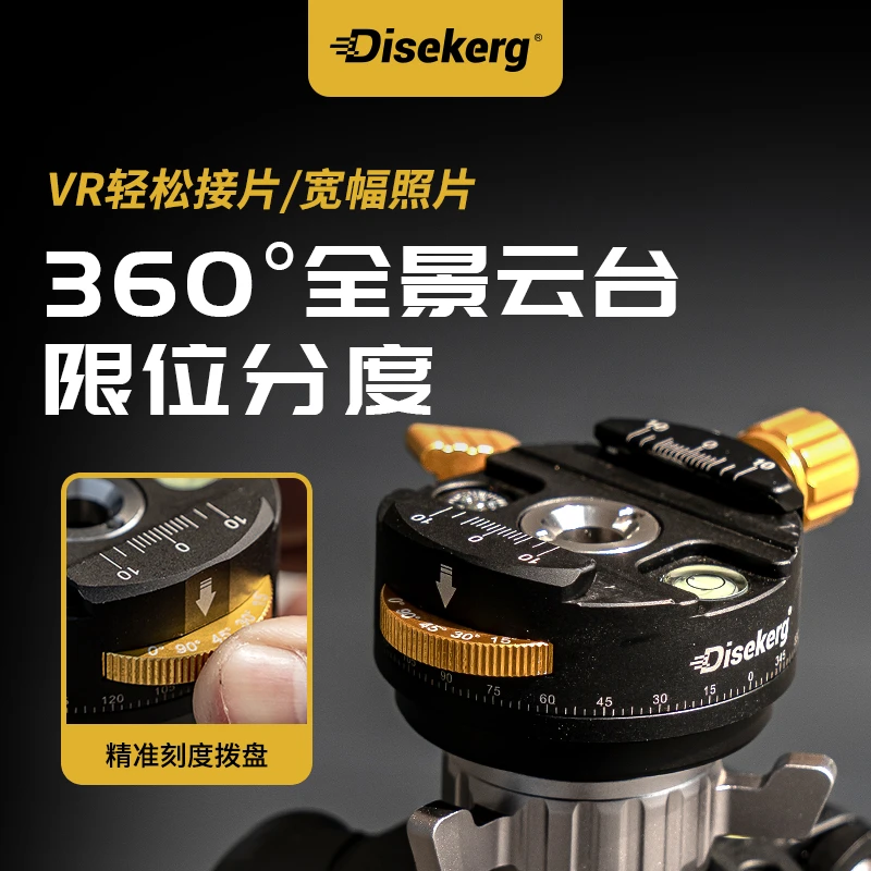 Disekerg点摄360度双全景云台限位夹座相机720VR分度三维球形云台
