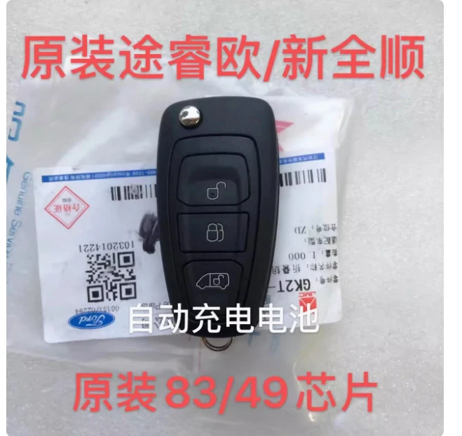 适用江铃福特途睿欧/新全顺折叠原厂遥控钥匙83/49芯片原厂配件锁