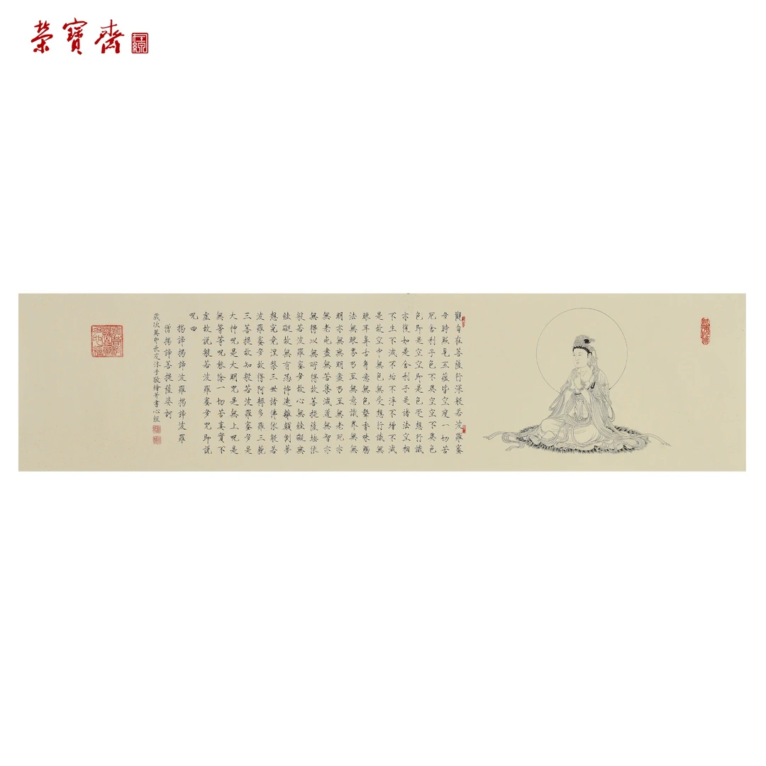 早23（g75785）《观自在菩萨心经》书画 纸本 138×34.5cm