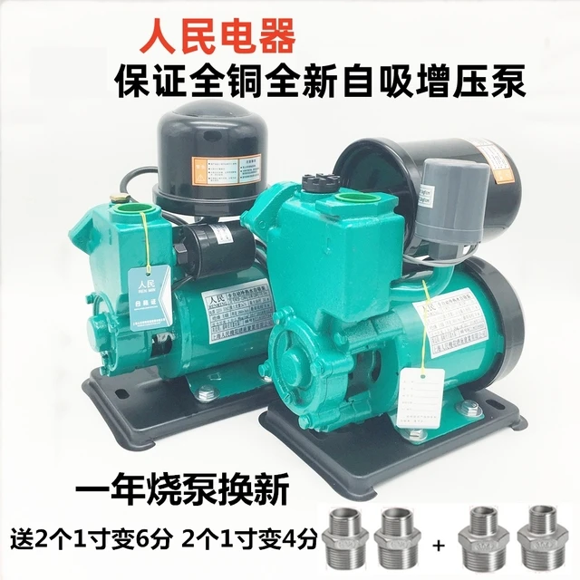 人民电器家用自吸泵自来水增压泵水塔加压泵空调排水泵自动静音