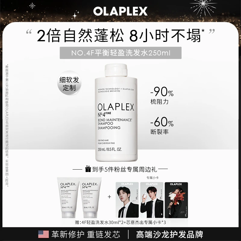 【邱鼎杰专属】OLAPLEX欧拉裴4F平衡轻盈洗发水250ml