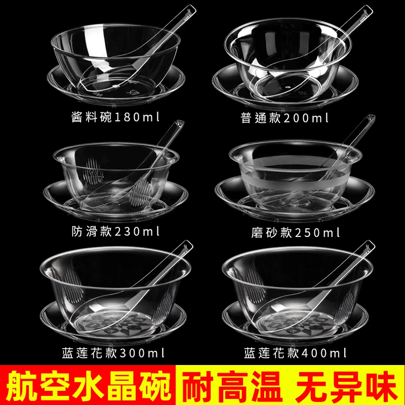 一次性碗水晶碗透明加厚硬塑家用饭碗汤碗户外酒席餐具碗筷套装
