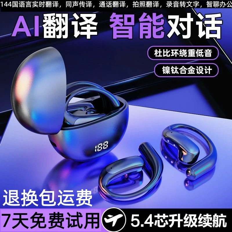 【智能APP】同声传译蓝牙耳机通话翻译超长续航运动降噪舒适骨传导