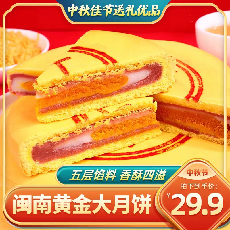 福建特产闽南大饼老式传统月饼美食手工糕点闽台风味肉松蛋黄麻薯咸饼