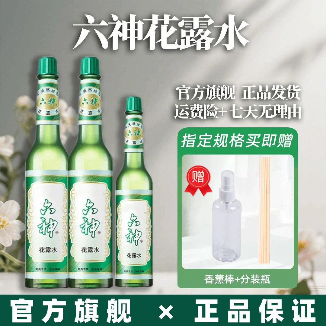 六神花露水舒爽止痒老牌经典原香提神持久留香祛异味家用官方正品