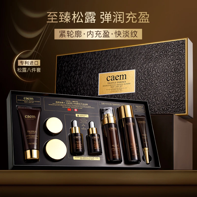 【八件套臻享礼盒】加拿大CAEM金致臻颜松露奢养肌活套装