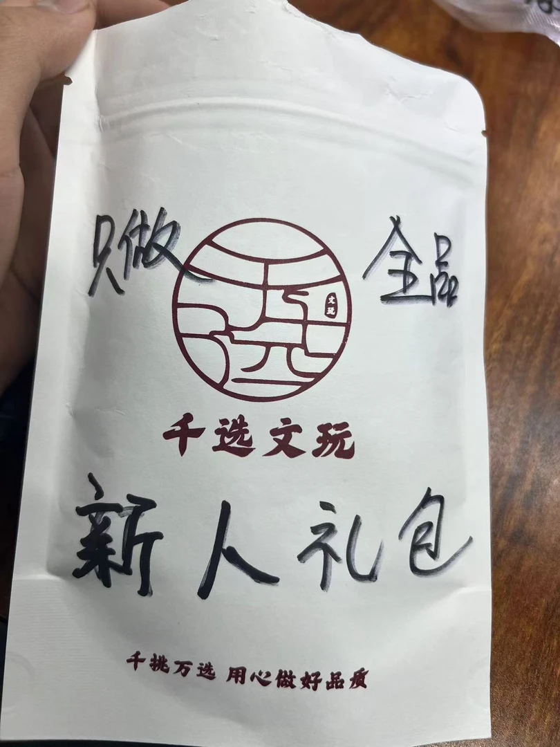 新人礼包-瓜珠+大京八棱-猴头核桃全品原皮原色