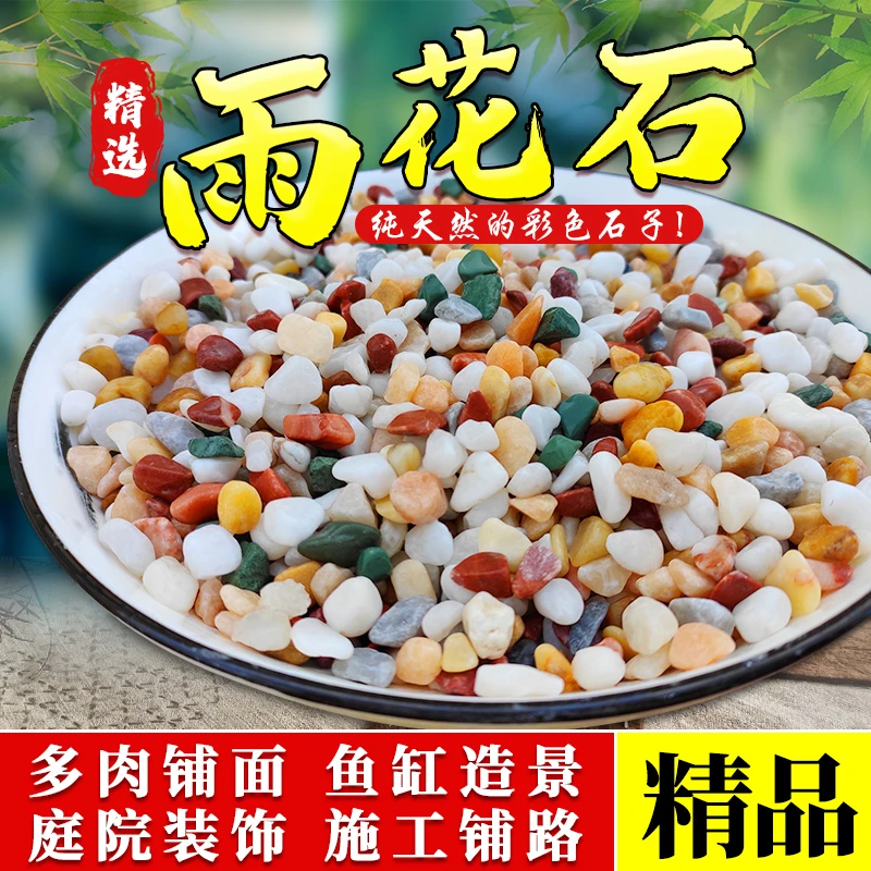 雨花石天然五彩鹅卵石鱼缸造景石多肉铺面石庭院装饰鱼缸底砂造景
