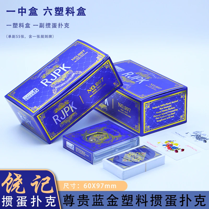 饶记蓝金塑料掼蛋扑克牌蓝底金纹PVC塑料材质塑料盒收纳更加便捷