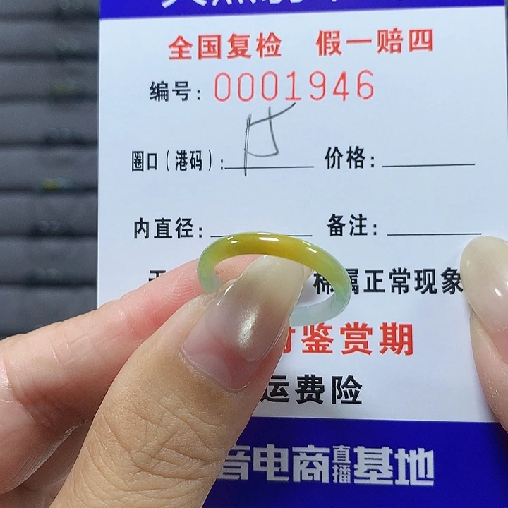 翡翠未镶嵌戒圈1946