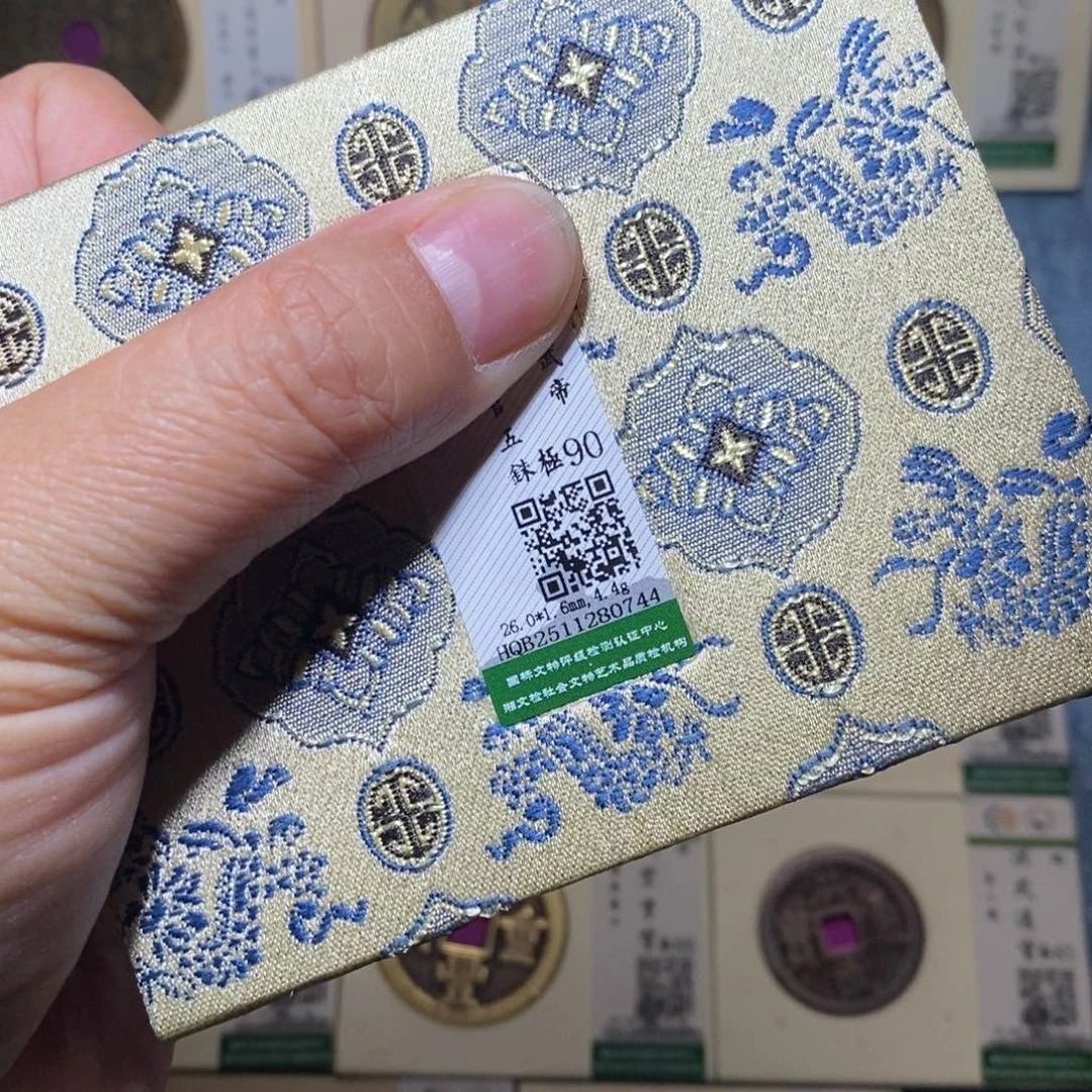 铜隆兴收藏月月0744