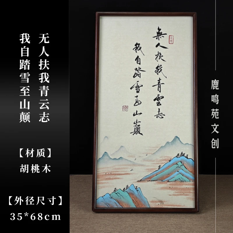 《无人扶我青云至》35*68胡桃木  励志挂画