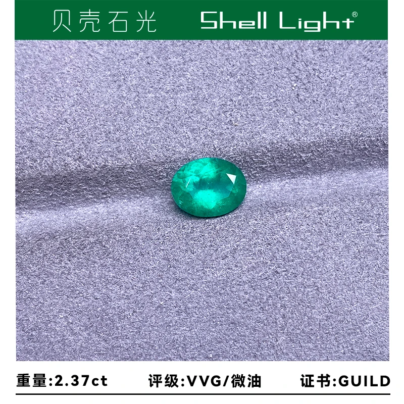 哥伦比亚2.37ct祖母绿裸石VVG微油饱和度明度兼具晶体通透GUILD