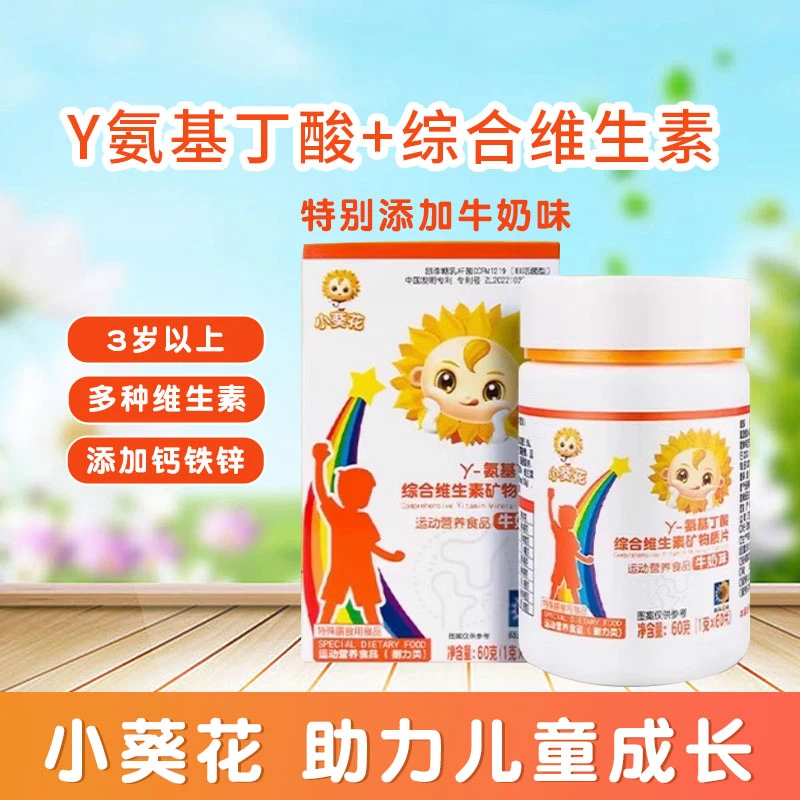 小葵花【万人回购】 γ-氨基丁酸多维营养60粒/瓶 儿童青少年生长素D