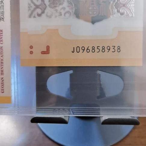 塑料小龙钞永恒号尾8 096858938 评级