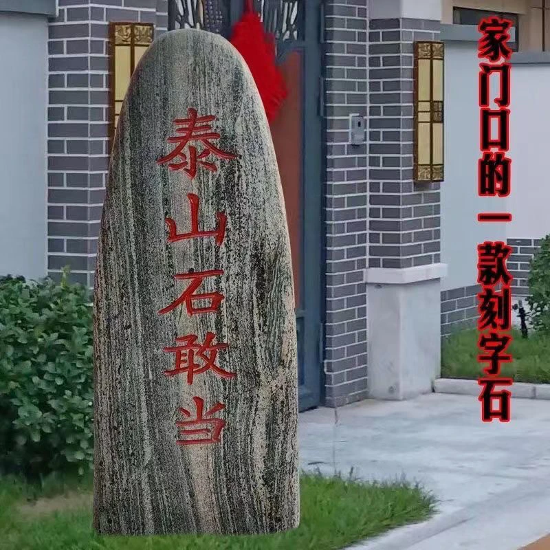 正宗泰山石敢当摆件化解路冲补角室内外风水石酒店风化玄关刻字