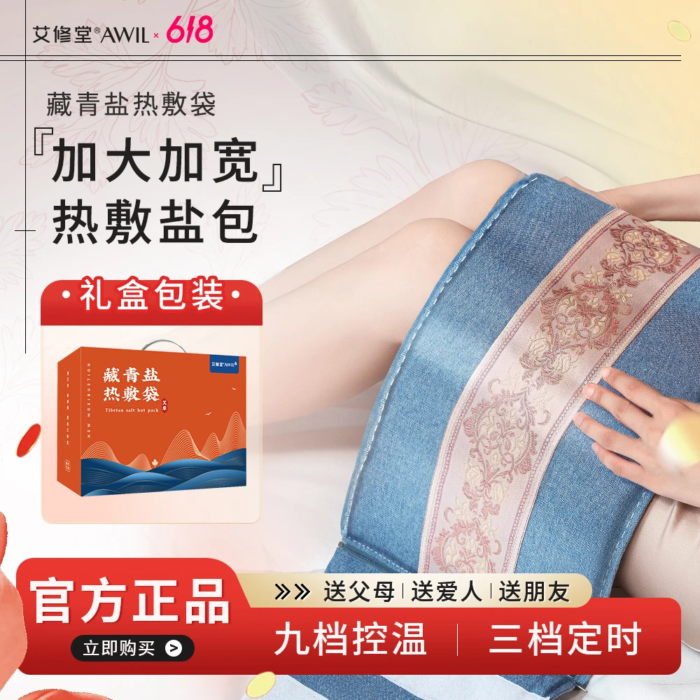 艾修堂藏青盐热敷盐袋电加热草本热敷包甄选艾草盐袋暖腰暖腹好物