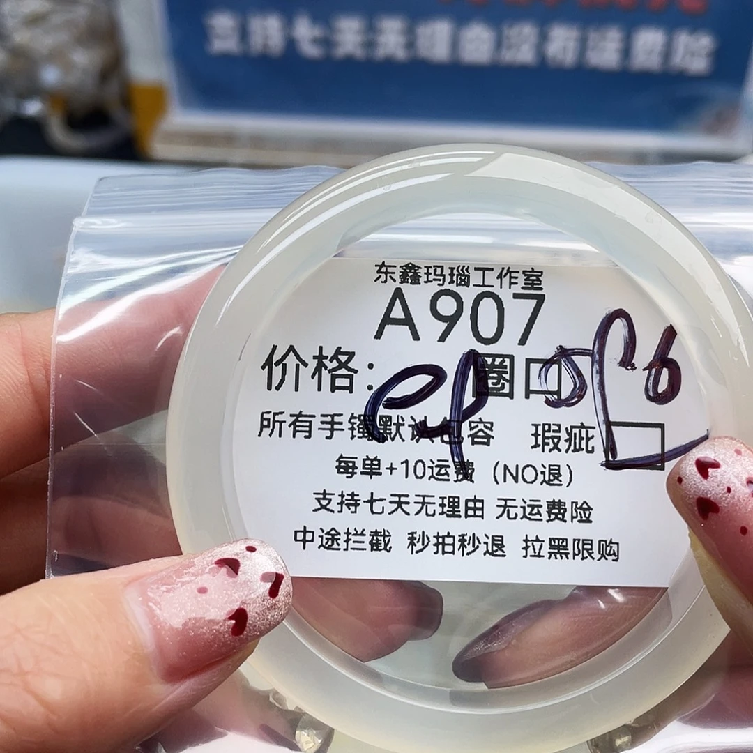 小****玛瑙/玉髓未镶嵌手镯907