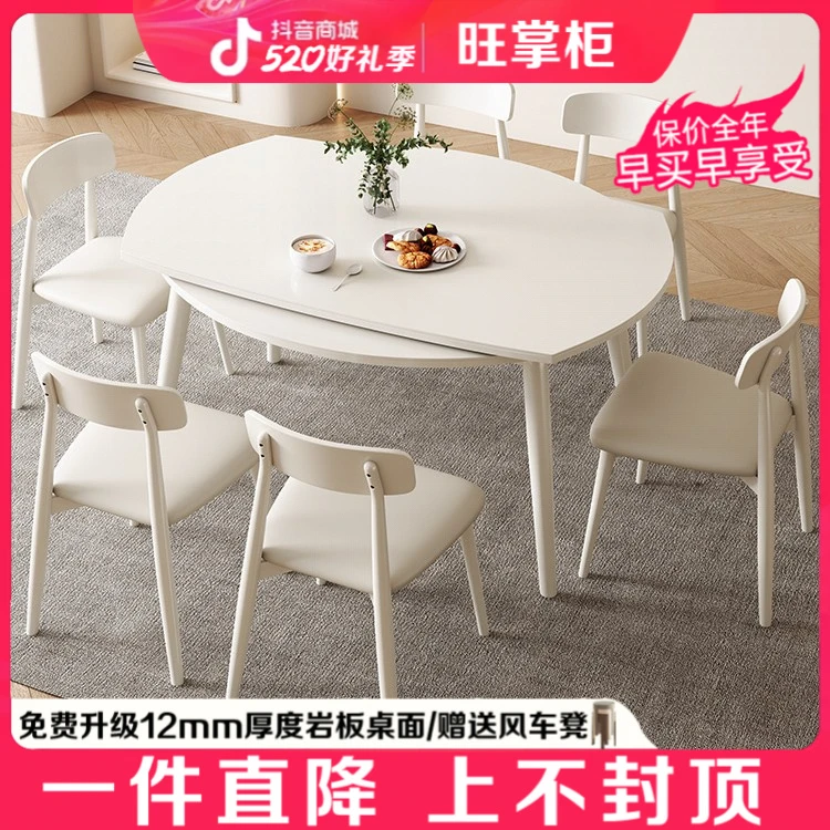 旺掌柜奶油风伸缩岩板餐桌椅组合家用小户型实木折叠方圆两用饭桌