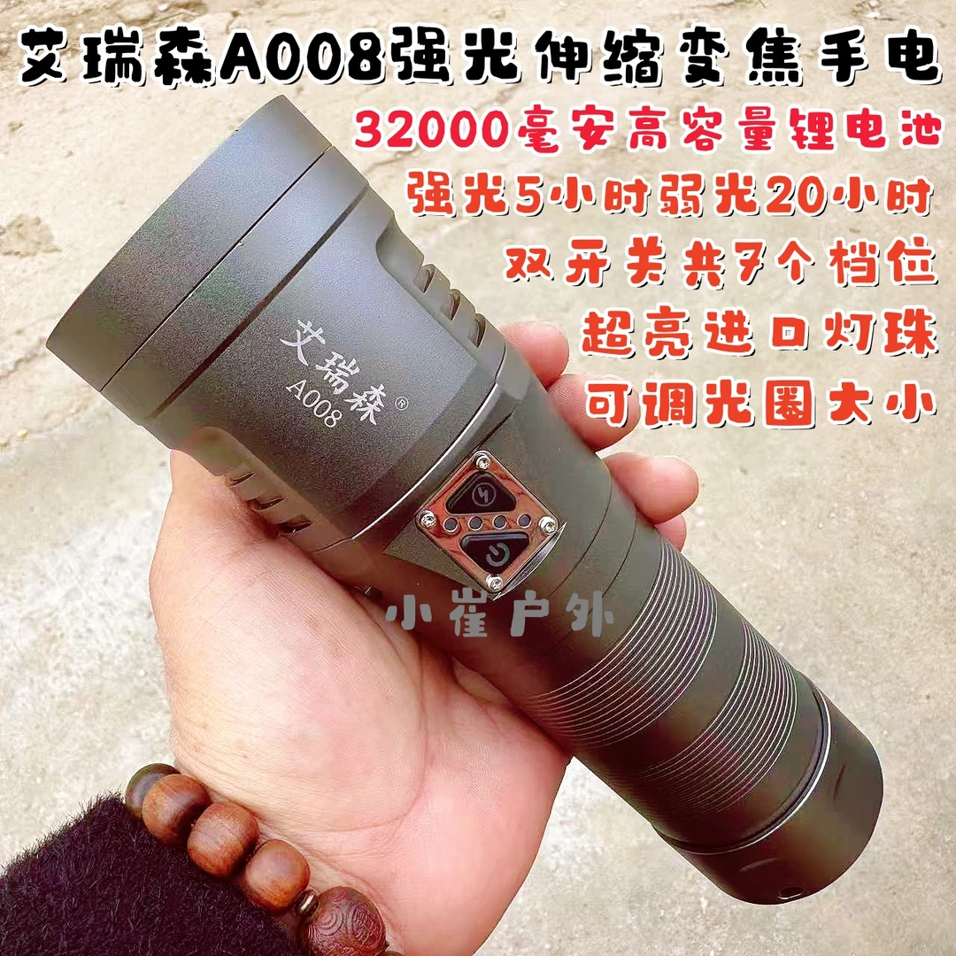 艾瑞森A008强光户外手电筒超亮款变焦大光斑聚光远射手电筒便携式