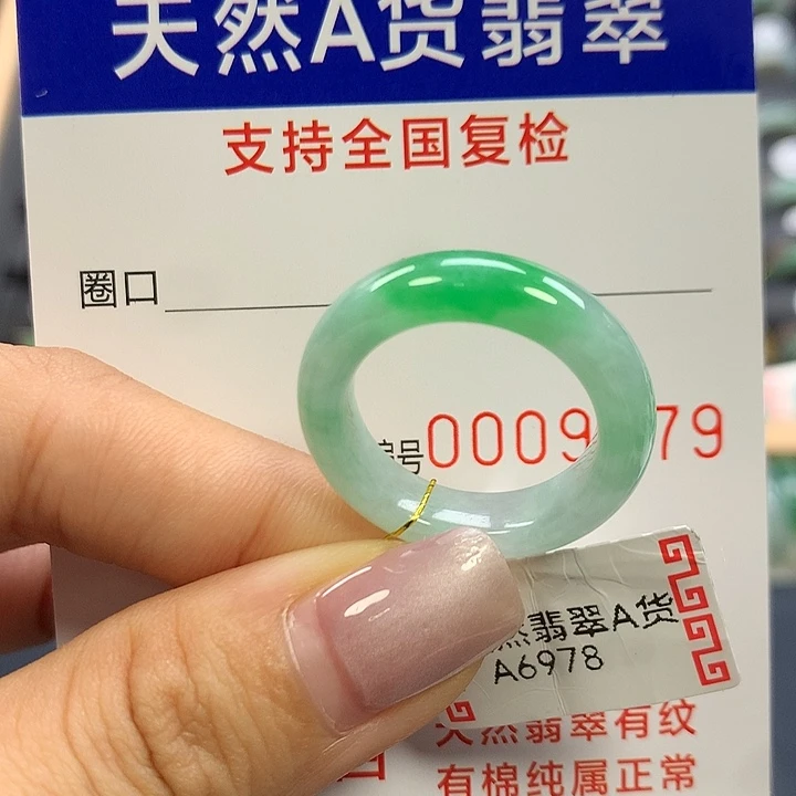 翡翠未镶嵌戒指17圈口