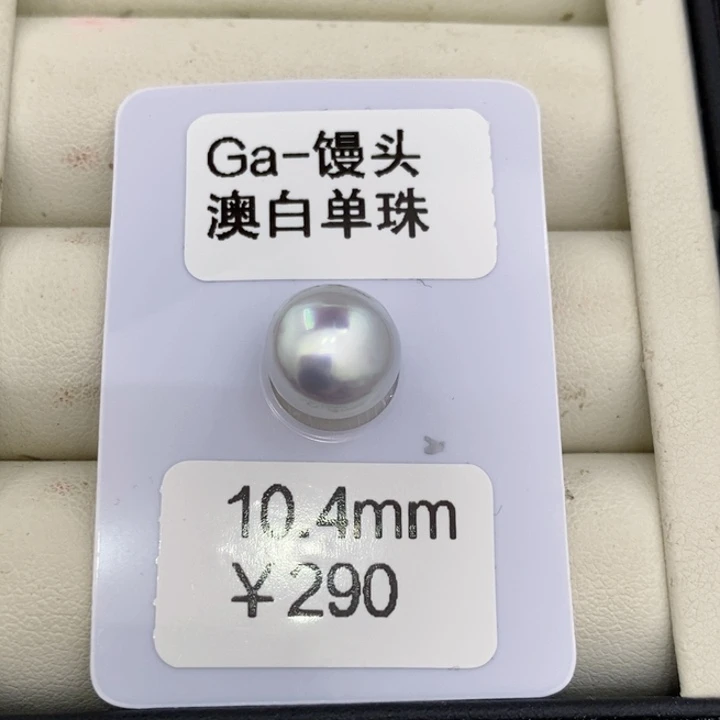 裸珠海水珍珠媛****～澳白裸珠10.4洁