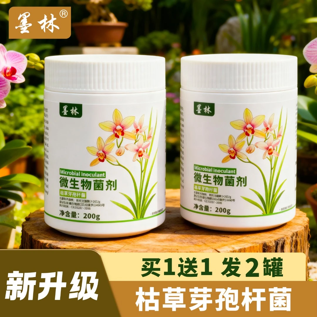 墨林枯草芽孢杆菌微生物菌剂肥料改良土壤促花绿植花卉壮根兰菌粉