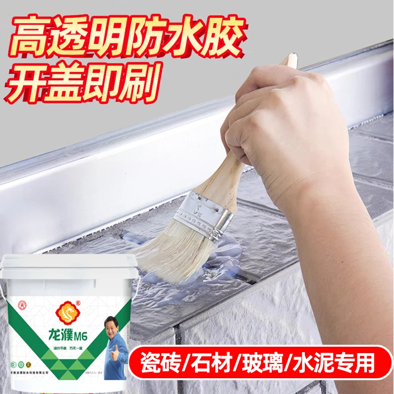 【6号】透明色防水涂料 卫生间瓷砖 大理石光面免砸砖专用1