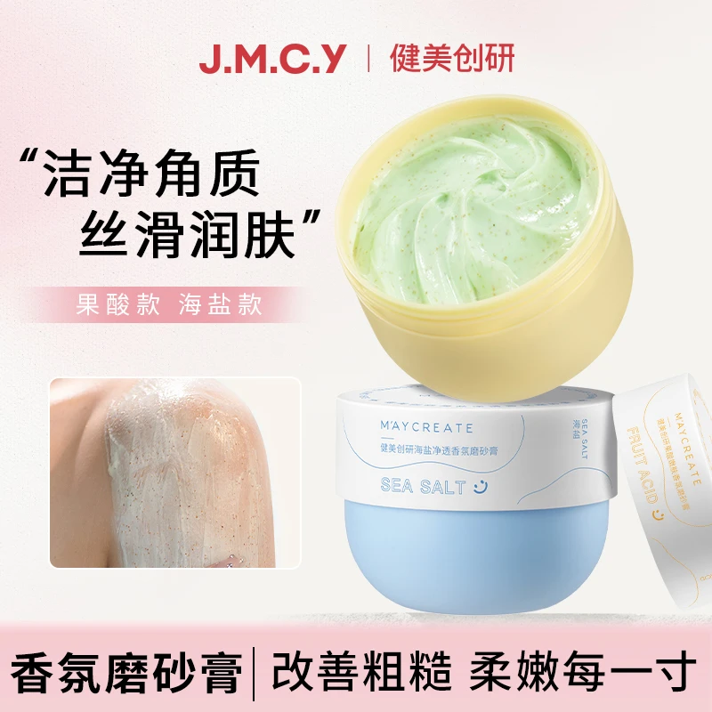 净透香氛磨砂膏烟酰胺嫩肤颗粒水润花果香深层护理木质香