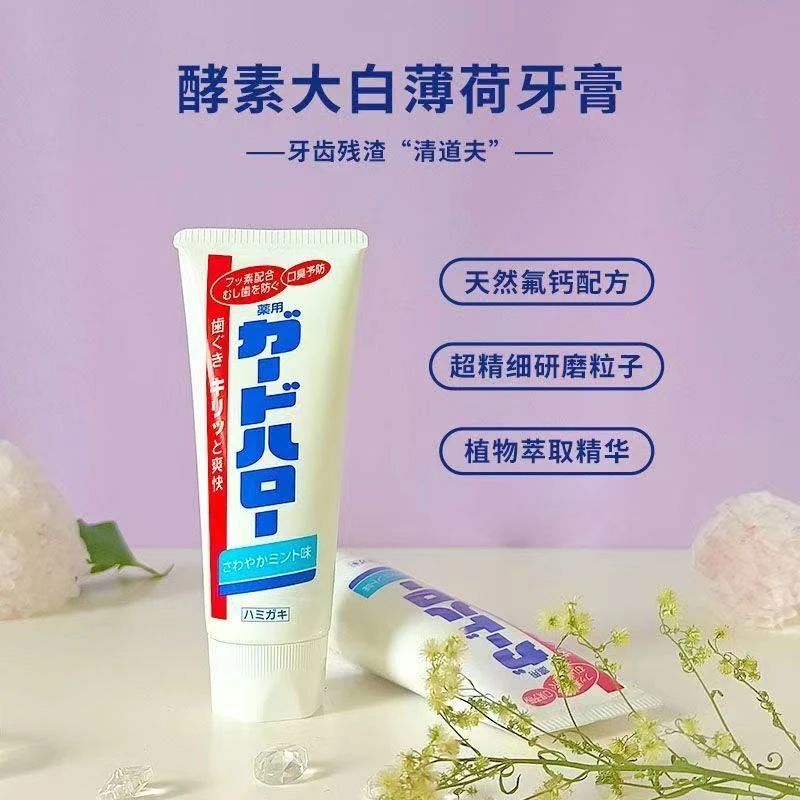 【3支】GuardHalo大白牙膏清新口气薄荷味165g